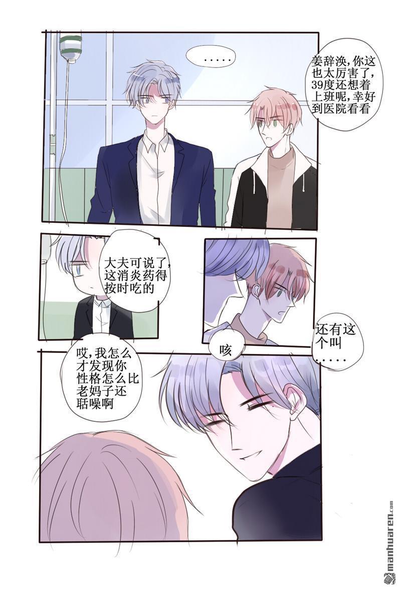 stay in summer第23话