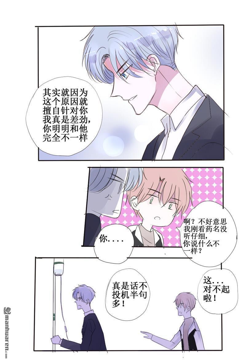 stay in summer第23话