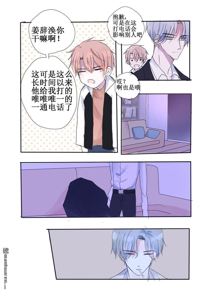 stay in summer第24话
