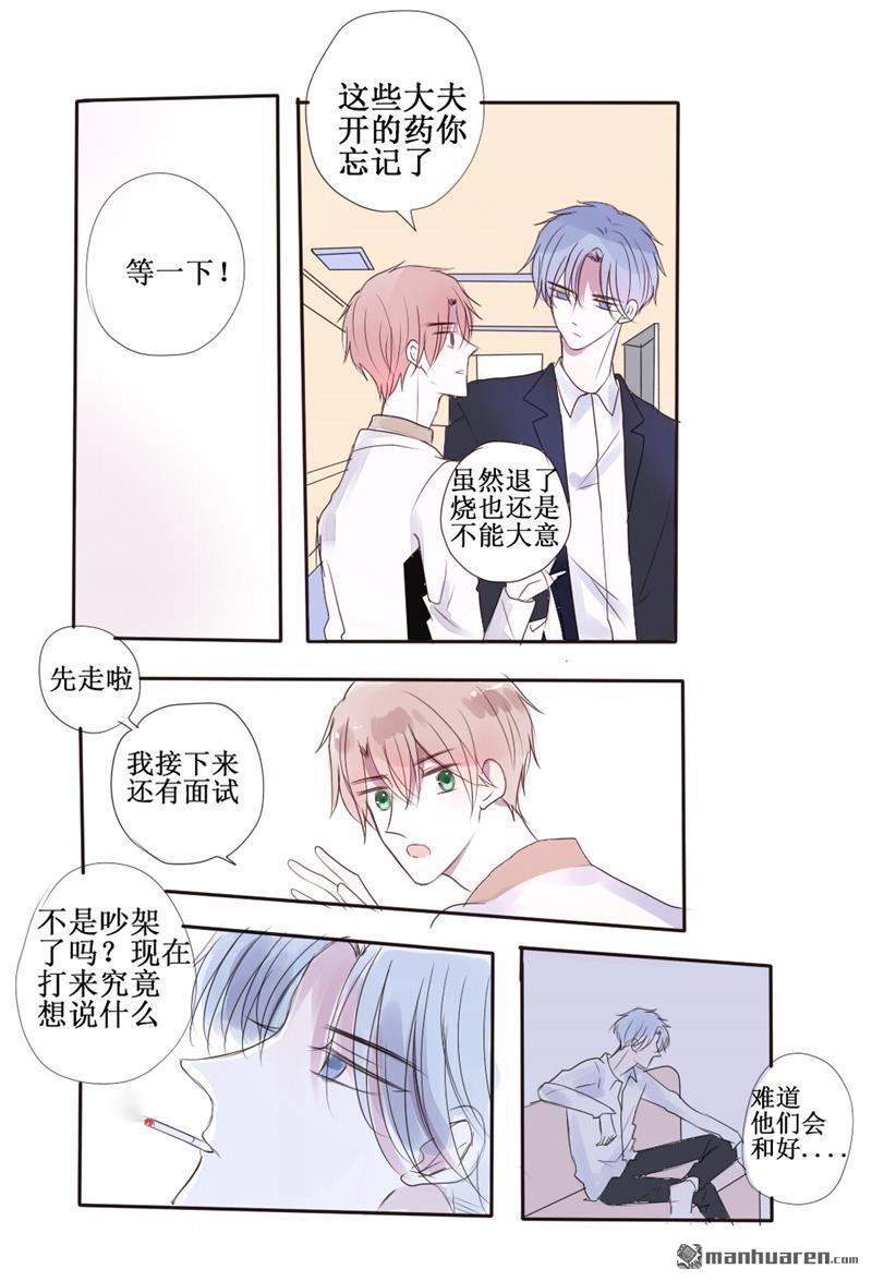stay in summer第24话