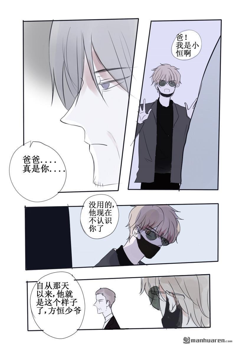 stay in summer第24话