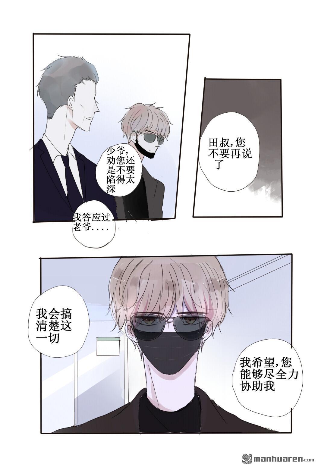 stay in summer第25话