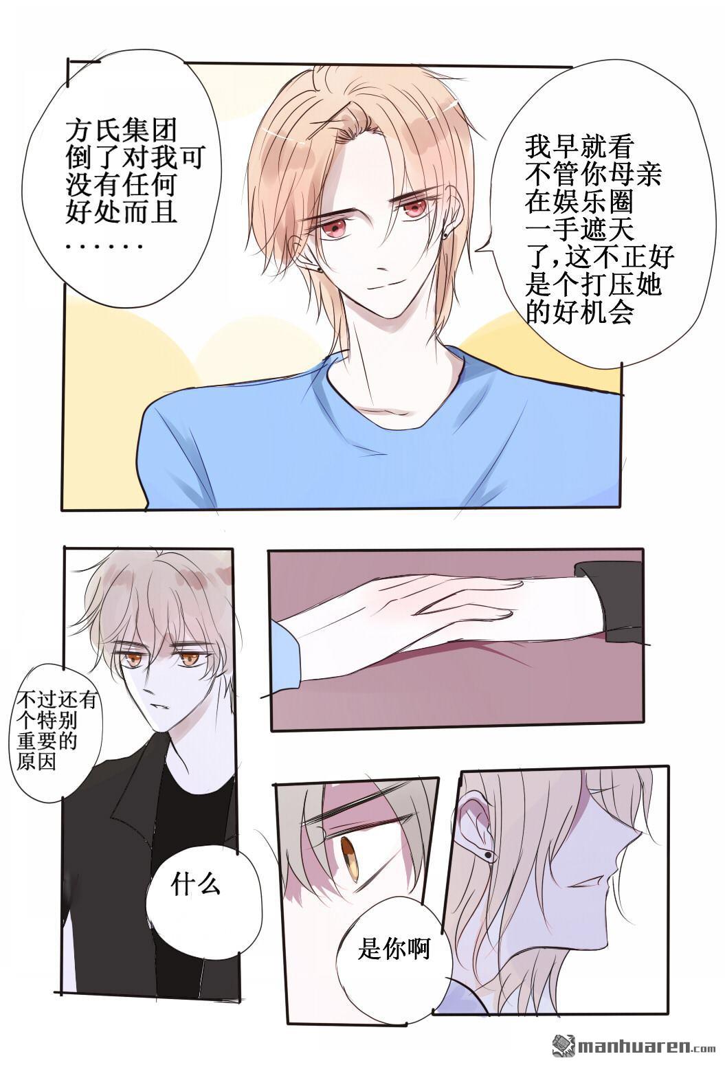 stay in summer第25话