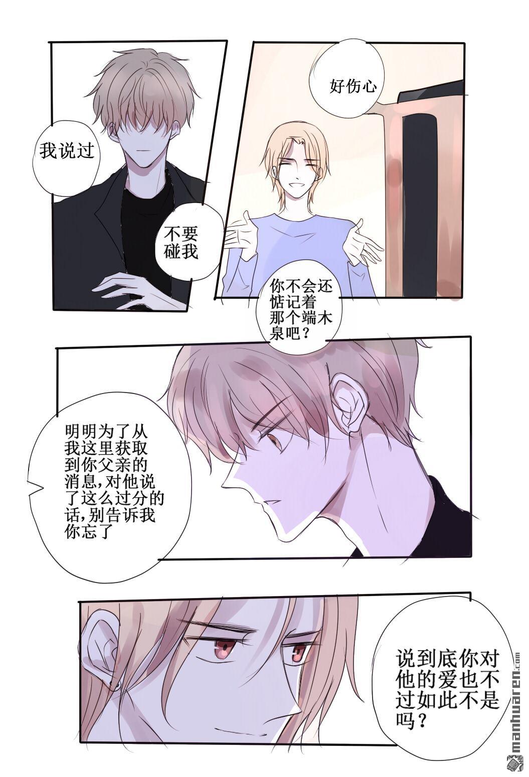 stay in summer第25话