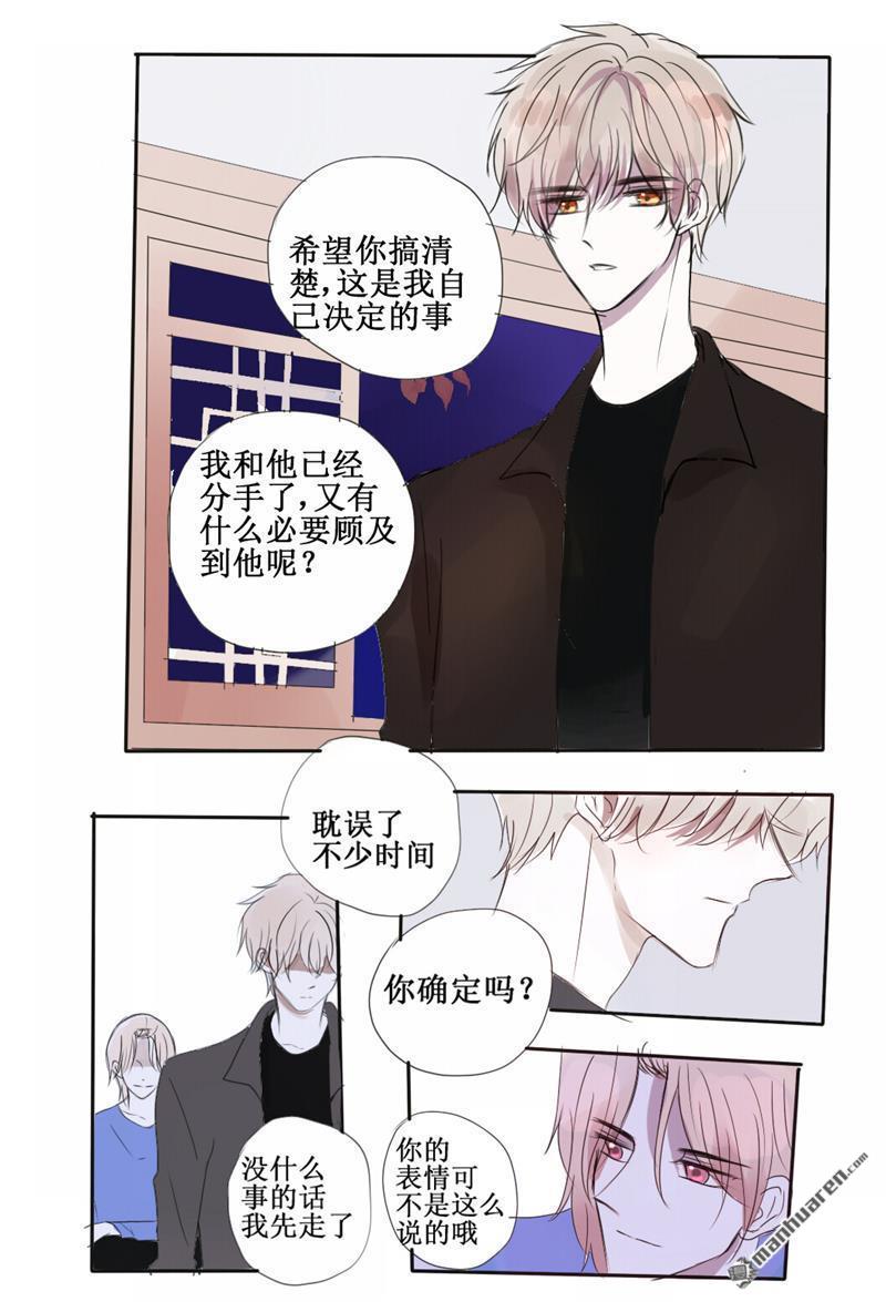 stay in summer第26话