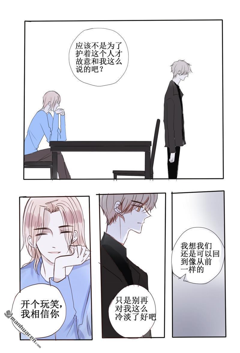 stay in summer第26话