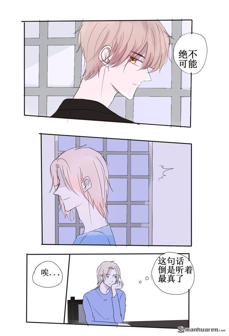 stay in summer第26话