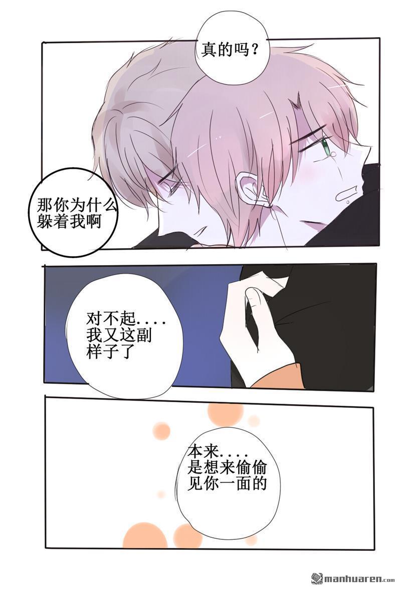 stay in summer第26话