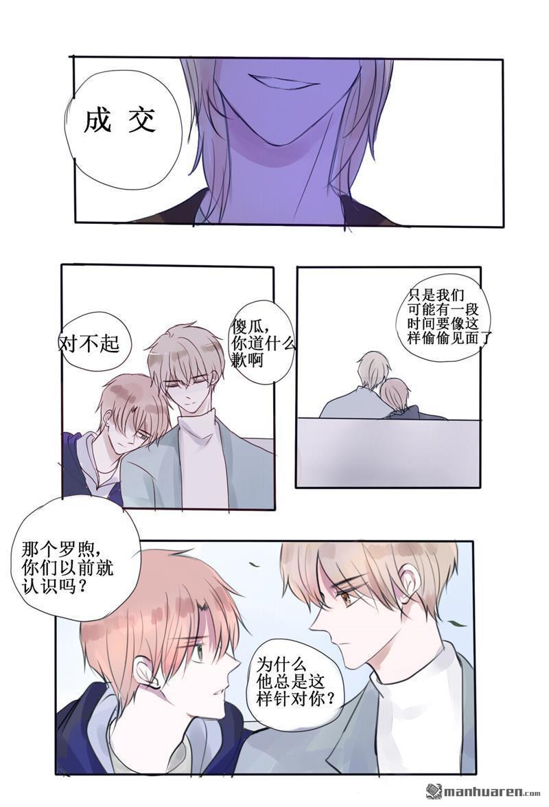 stay in summer第27话