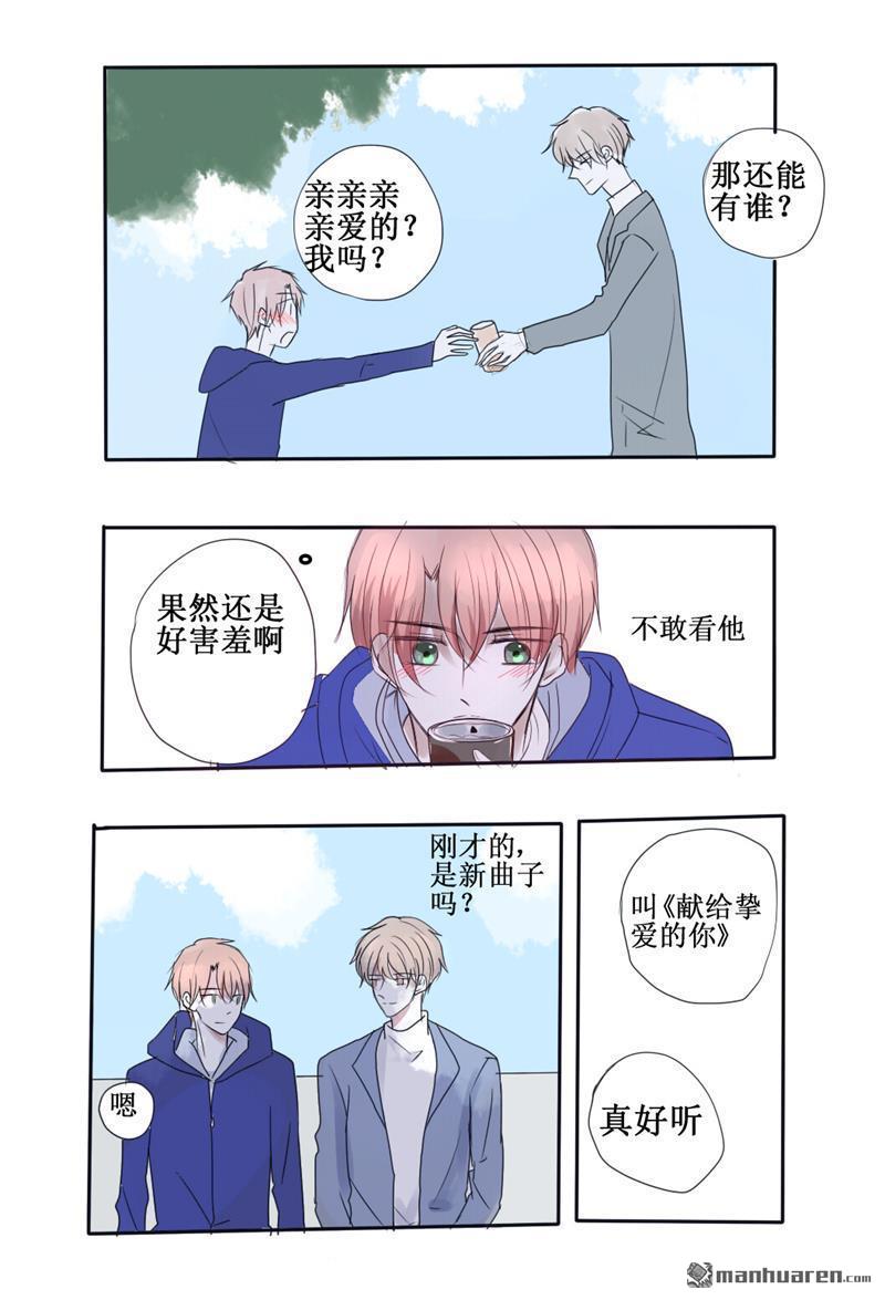 stay in summer第27话
