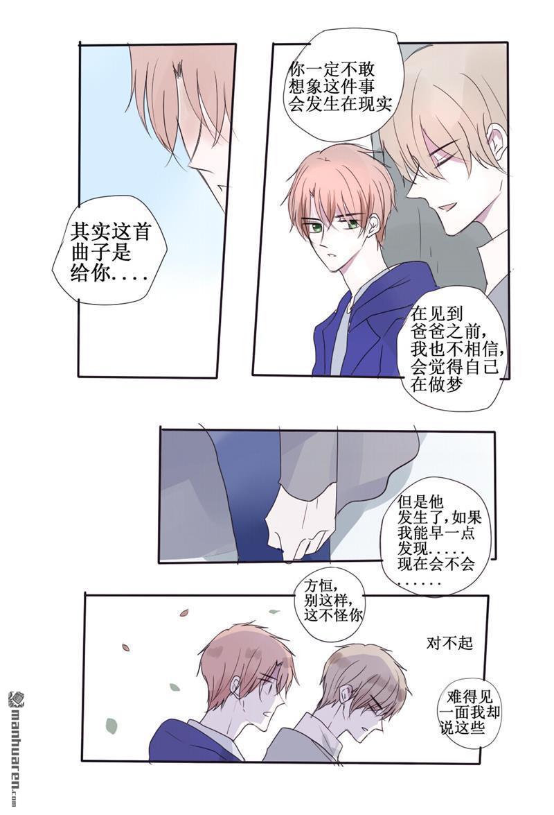 stay in summer第27话