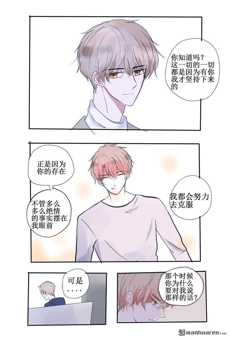 stay in summer第27话