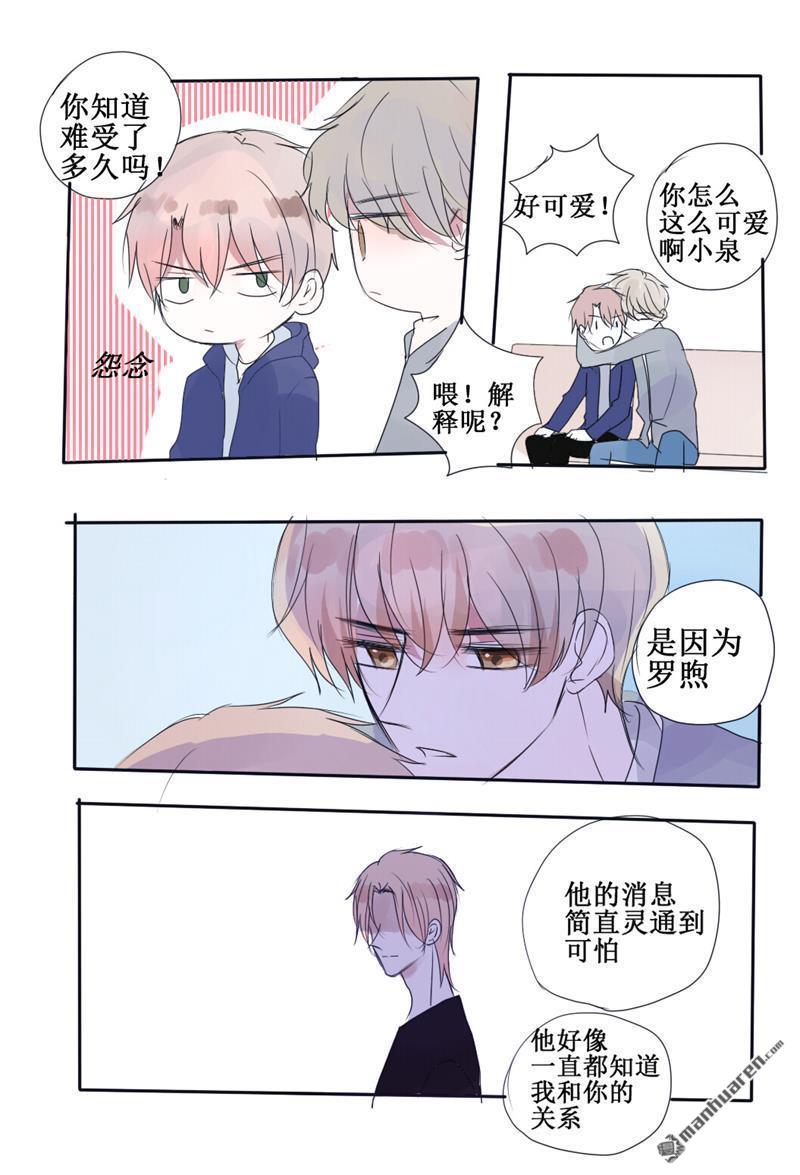 stay in summer第27话
