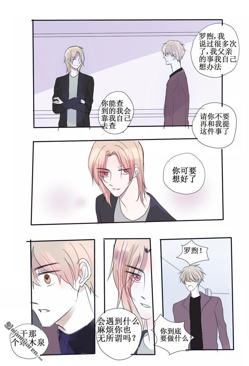 stay in summer第27话