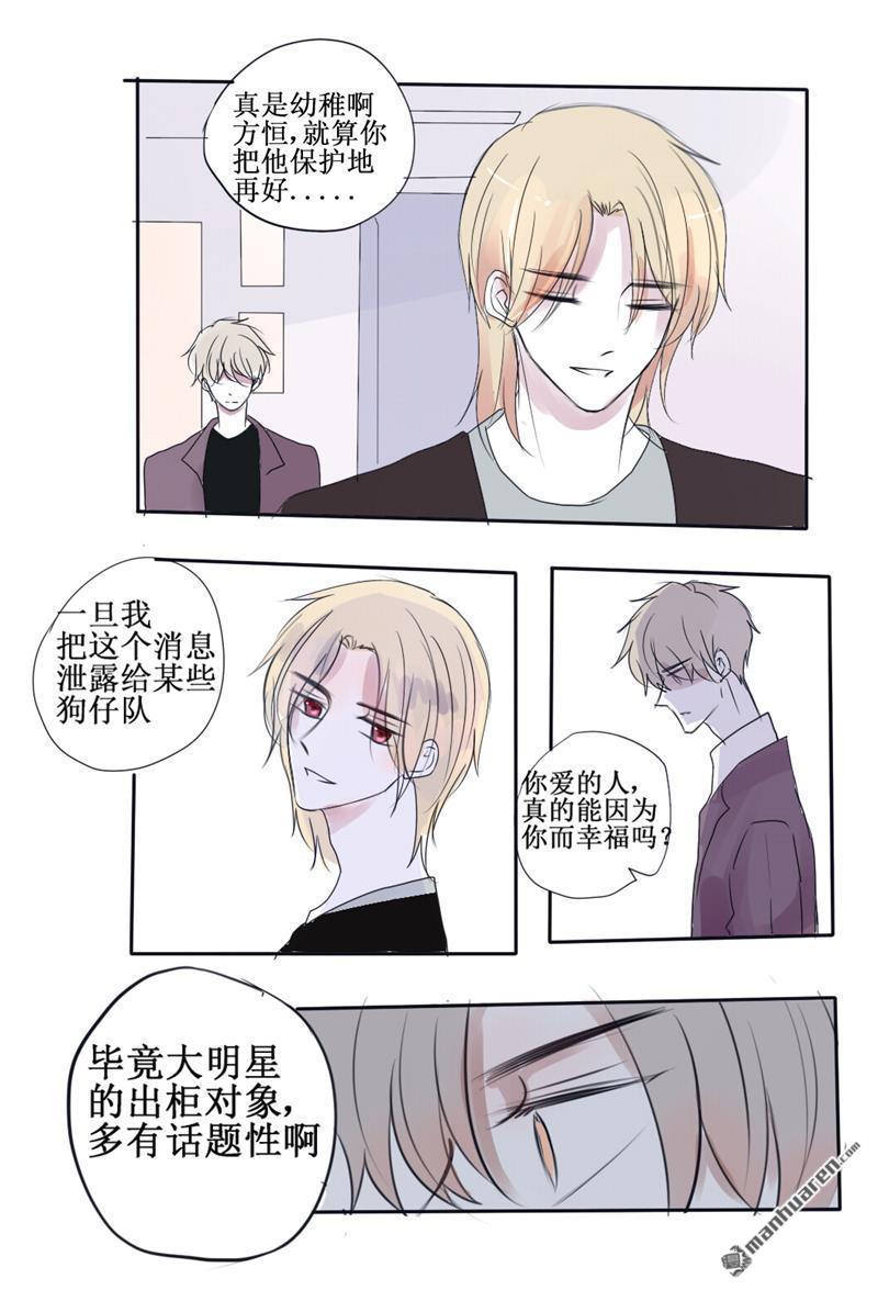 stay in summer第27话