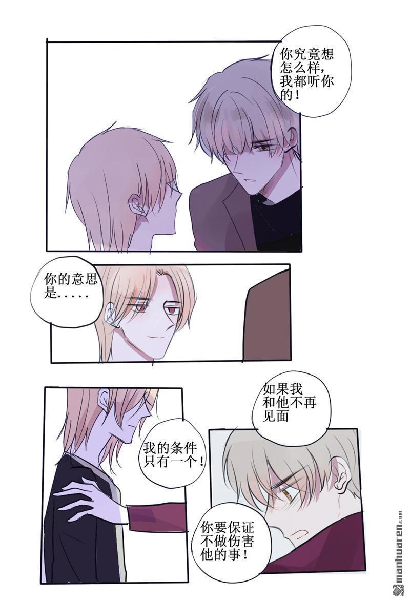 stay in summer第27话