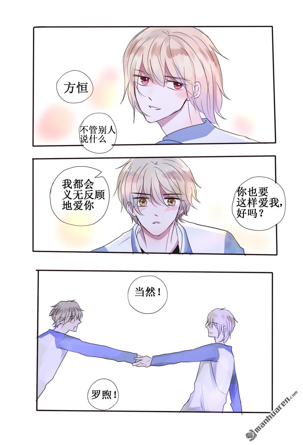 stay in summer第28话