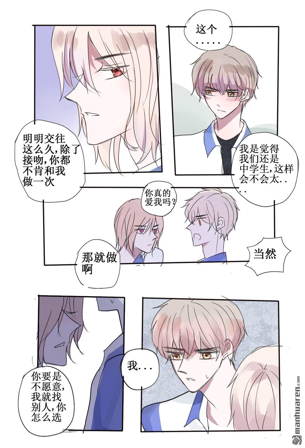 stay in summer第28话