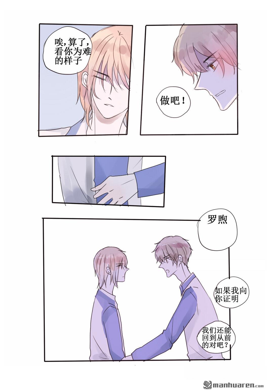 stay in summer第28话
