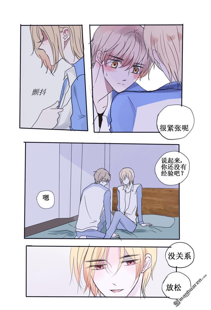 stay in summer第29话