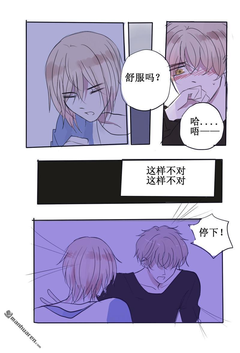stay in summer第29话