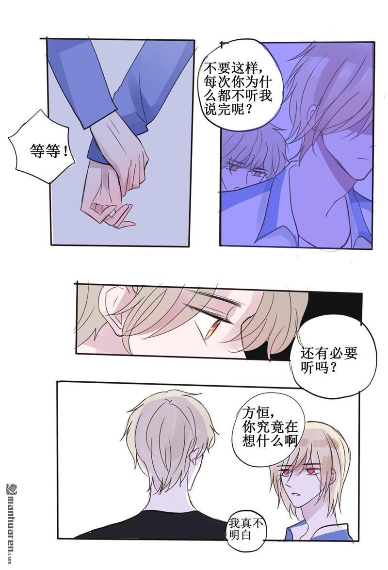 stay in summer第29话