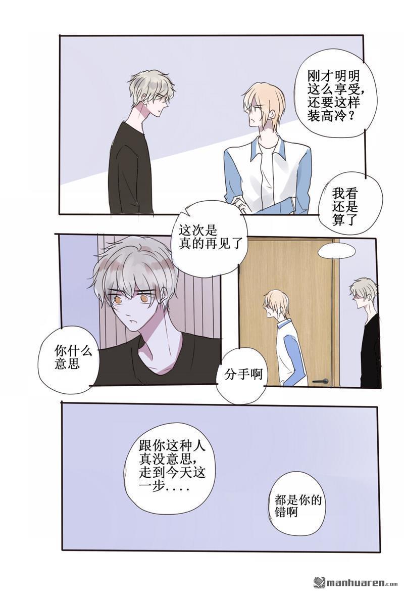 stay in summer第29话