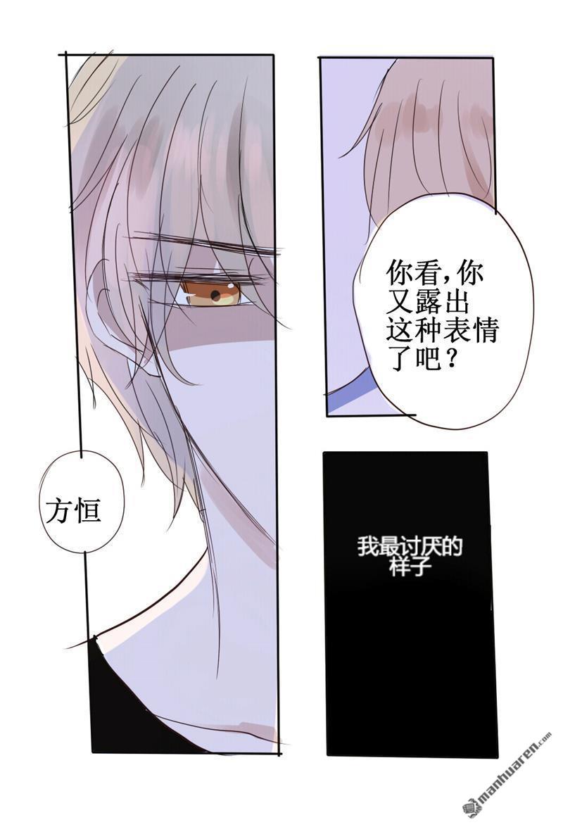 stay in summer第29话