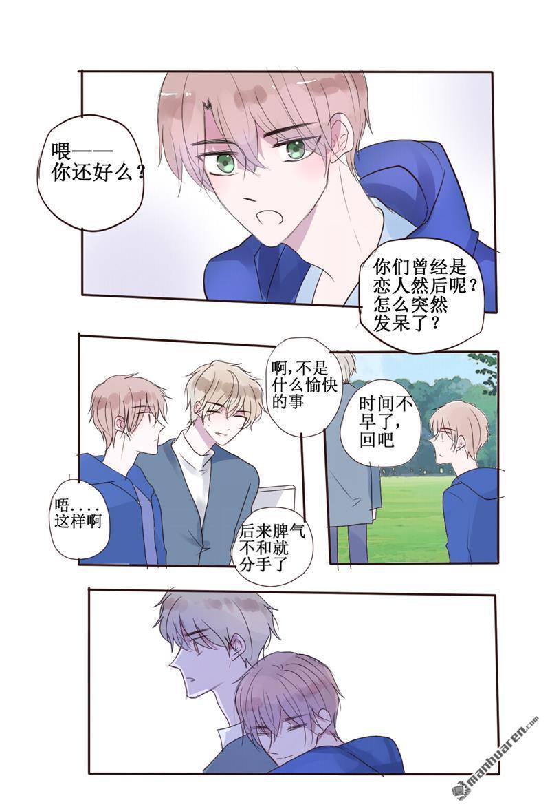 stay in summer第29话