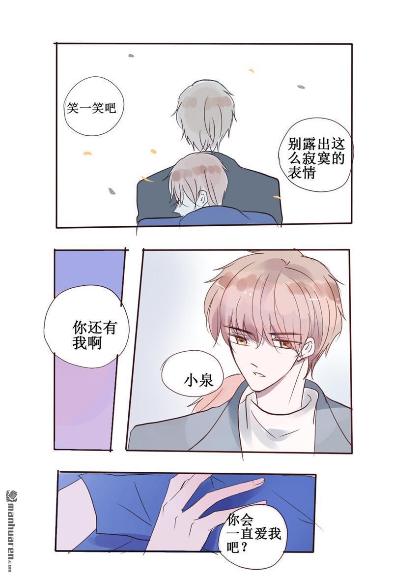 stay in summer第29话