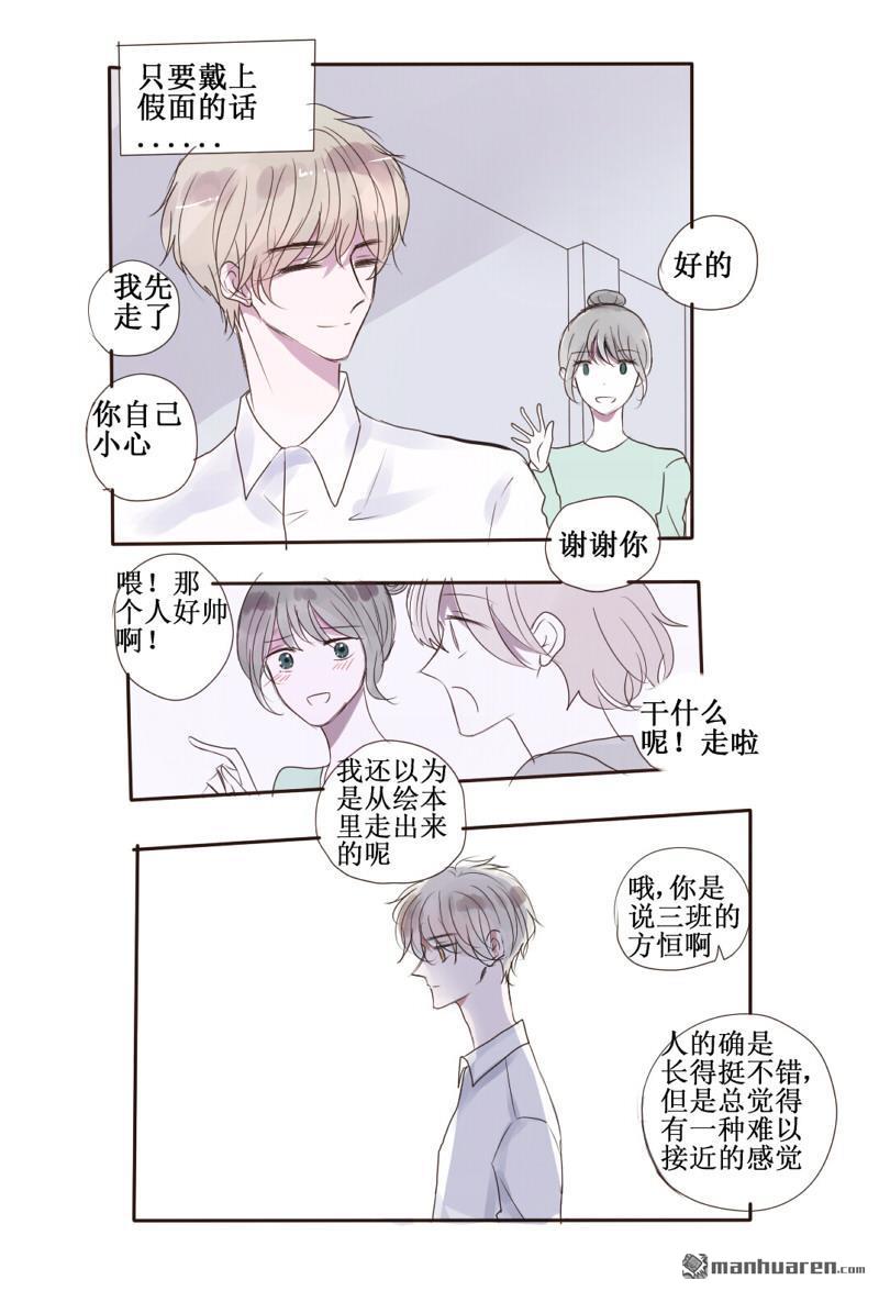 stay in summer第30话