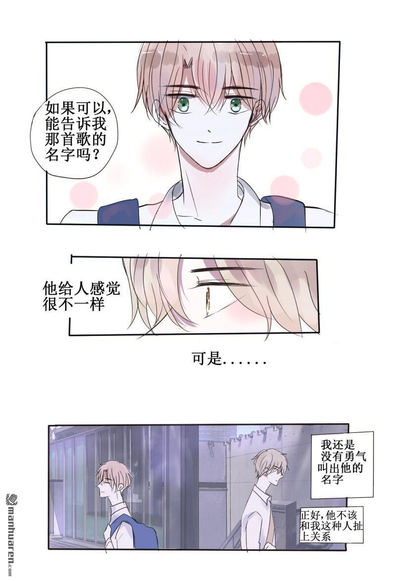 stay in summer第30话