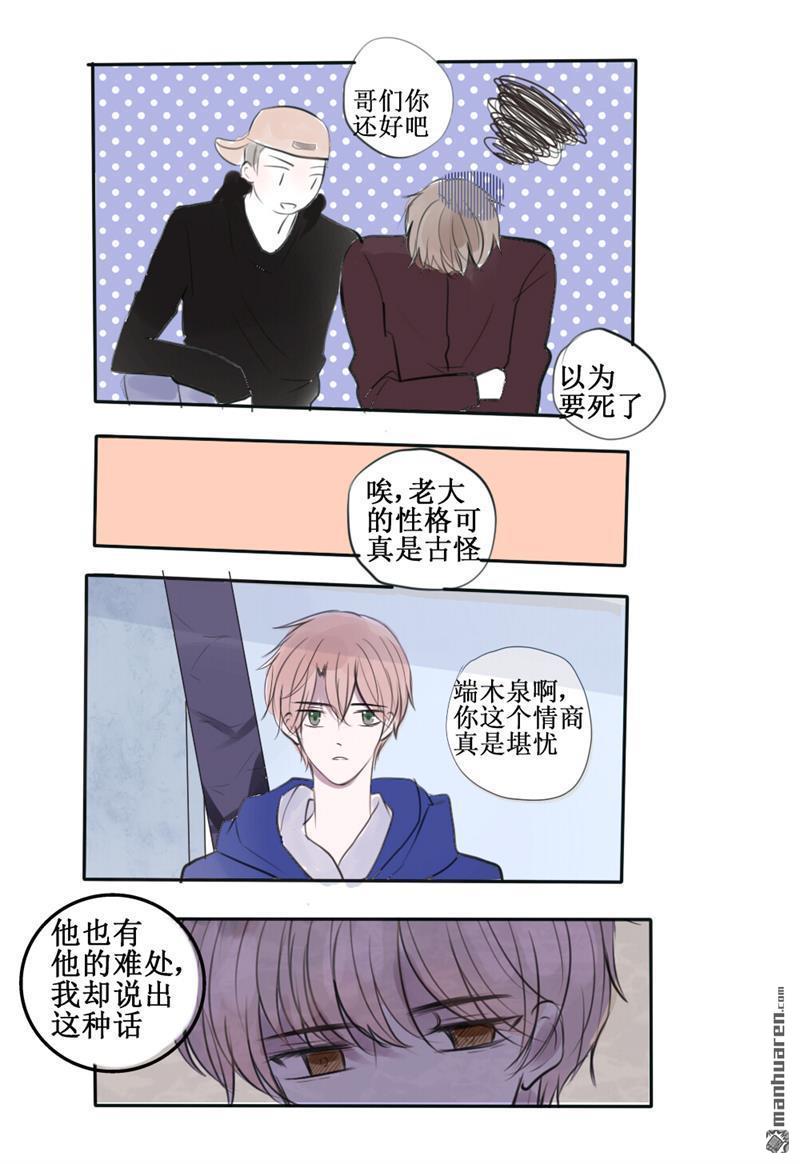 stay in summer第31话