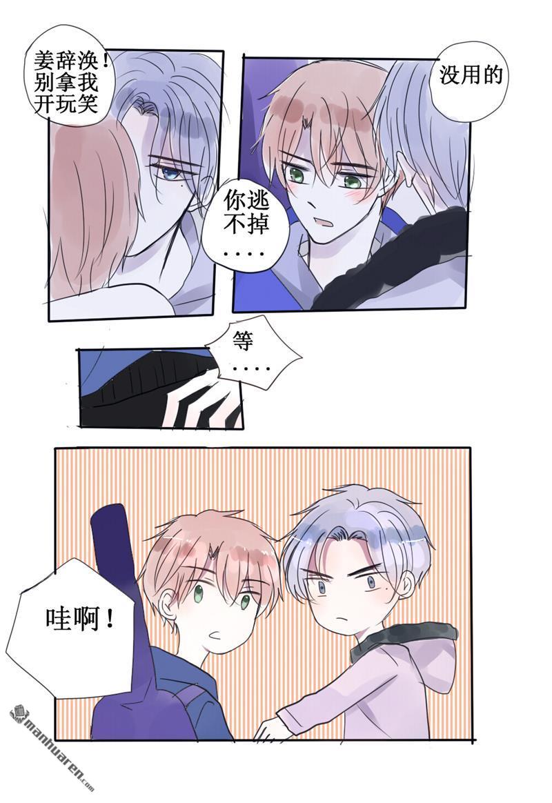 stay in summer第31话