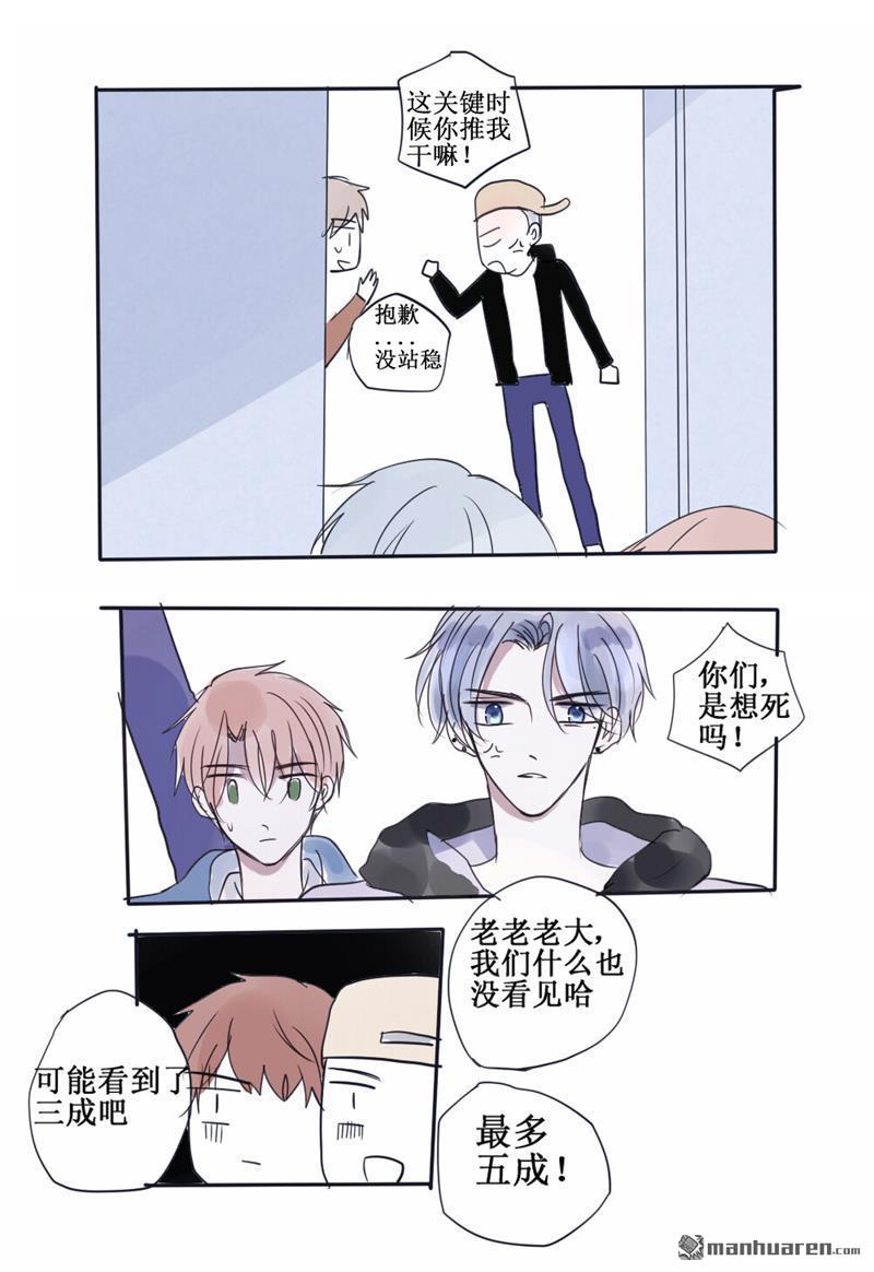 stay in summer第31话