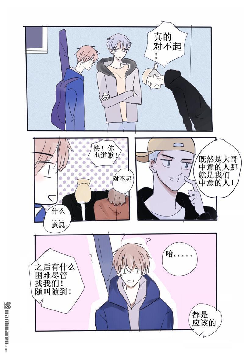 stay in summer第31话