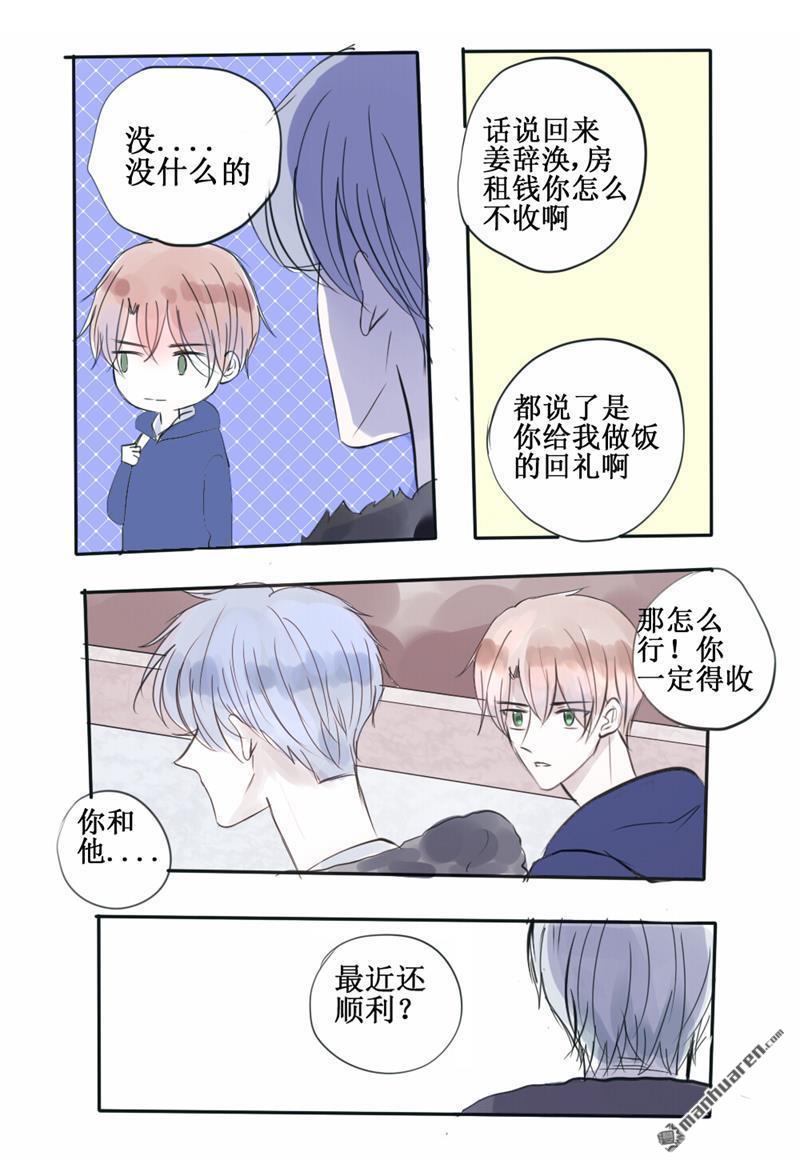 stay in summer第31话