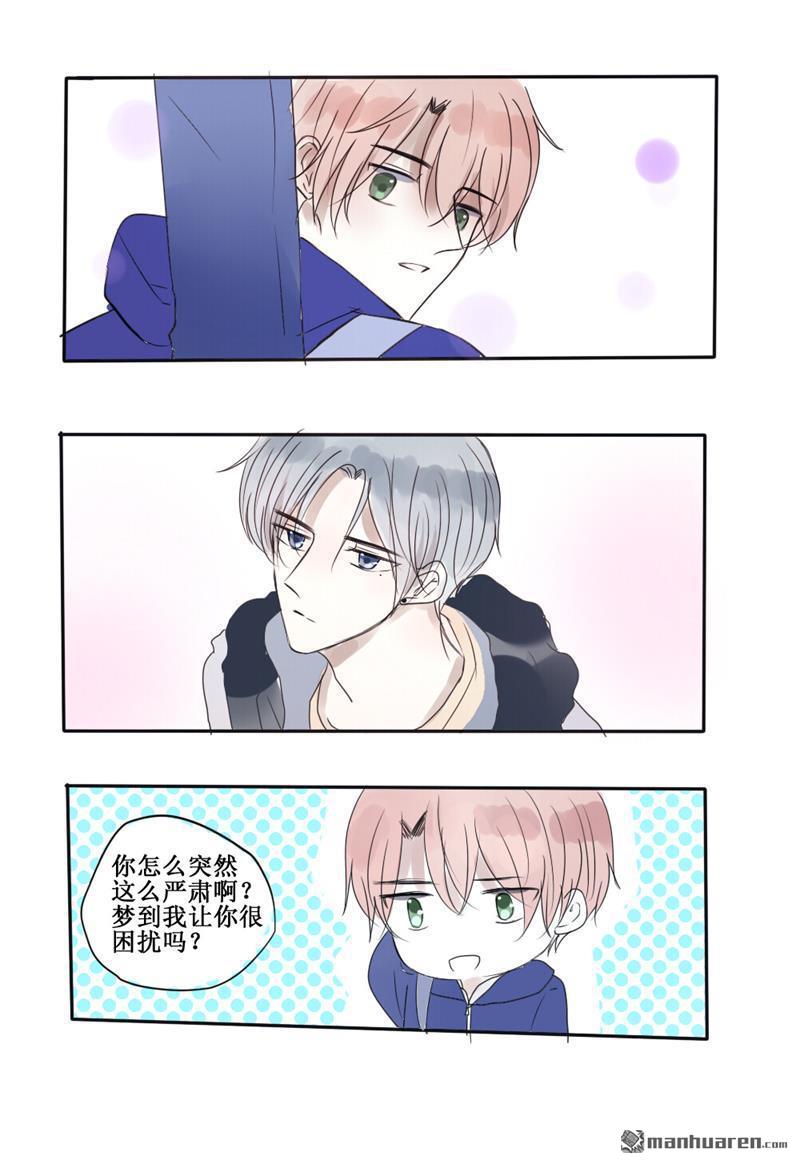 stay in summer第31话