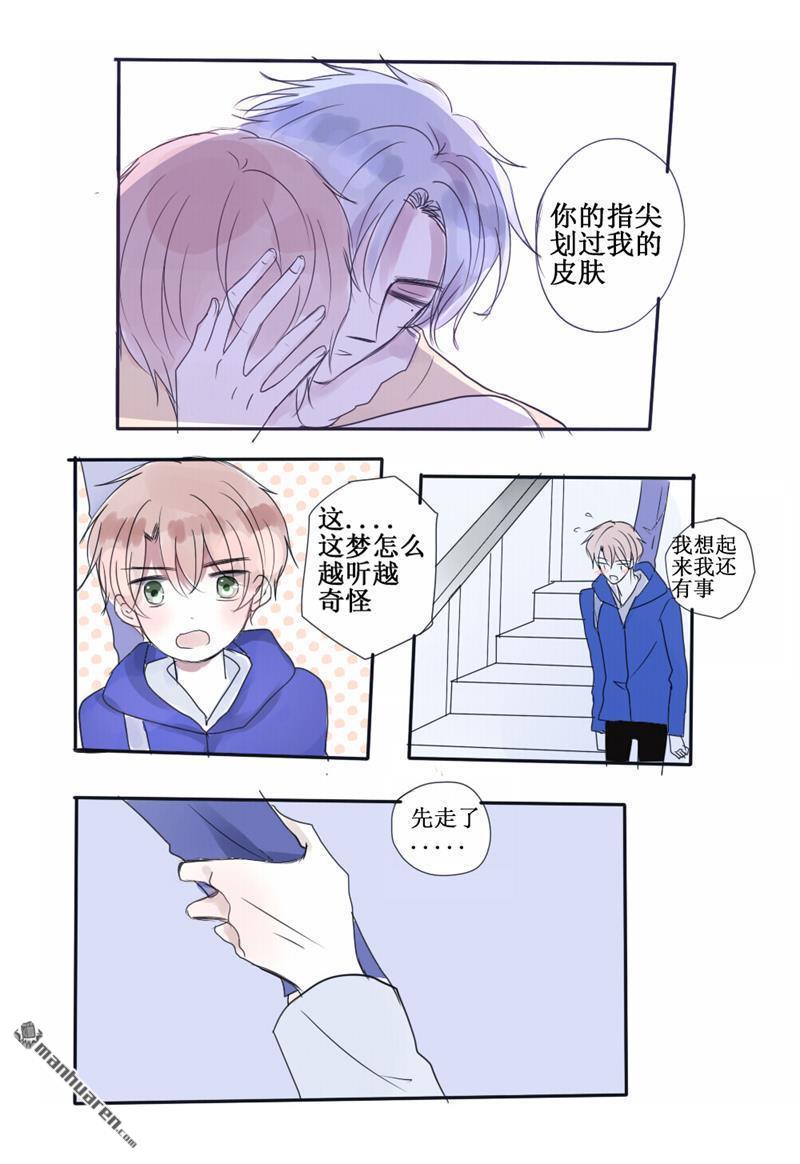 stay in summer第31话