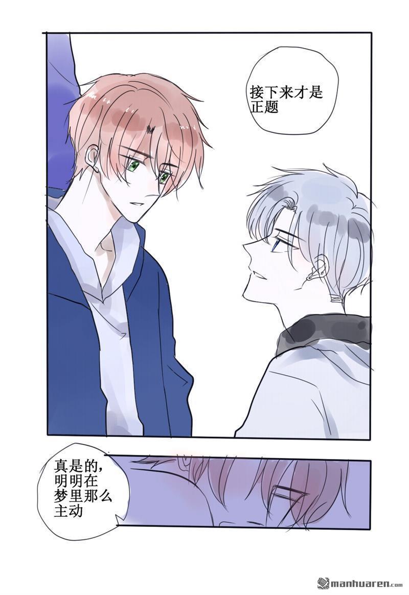 stay in summer第31话
