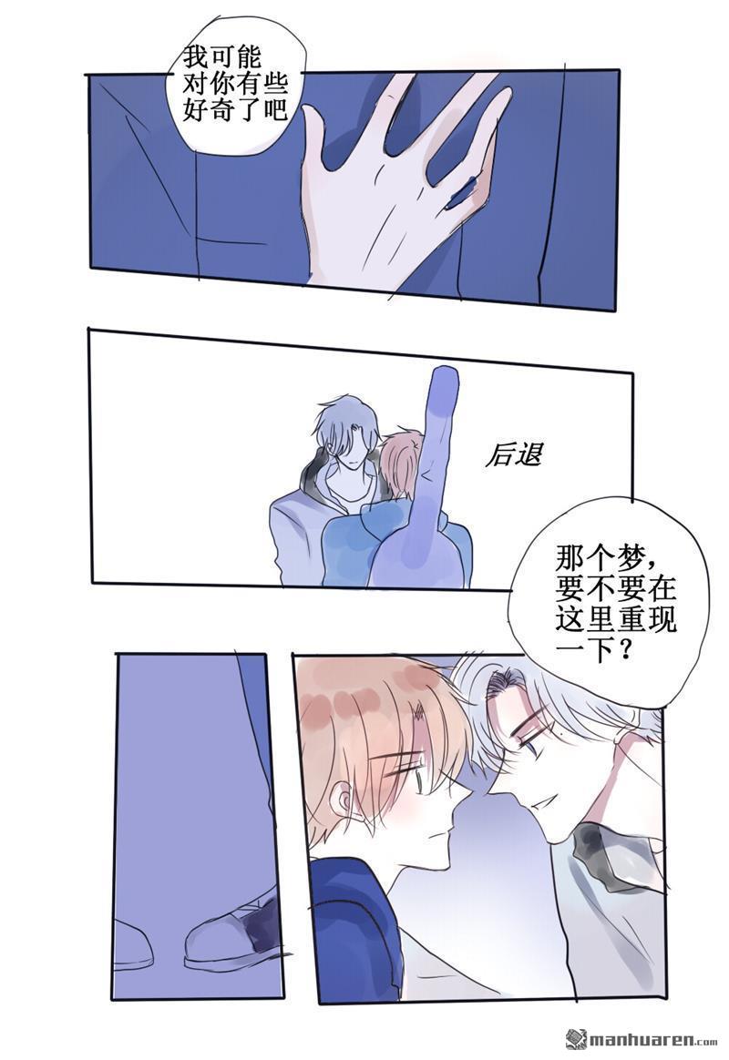 stay in summer第31话