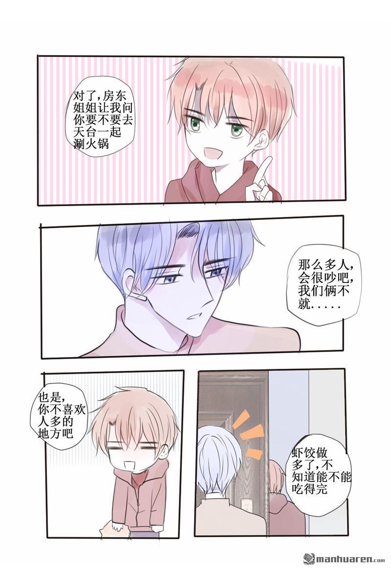 stay in summer第32话