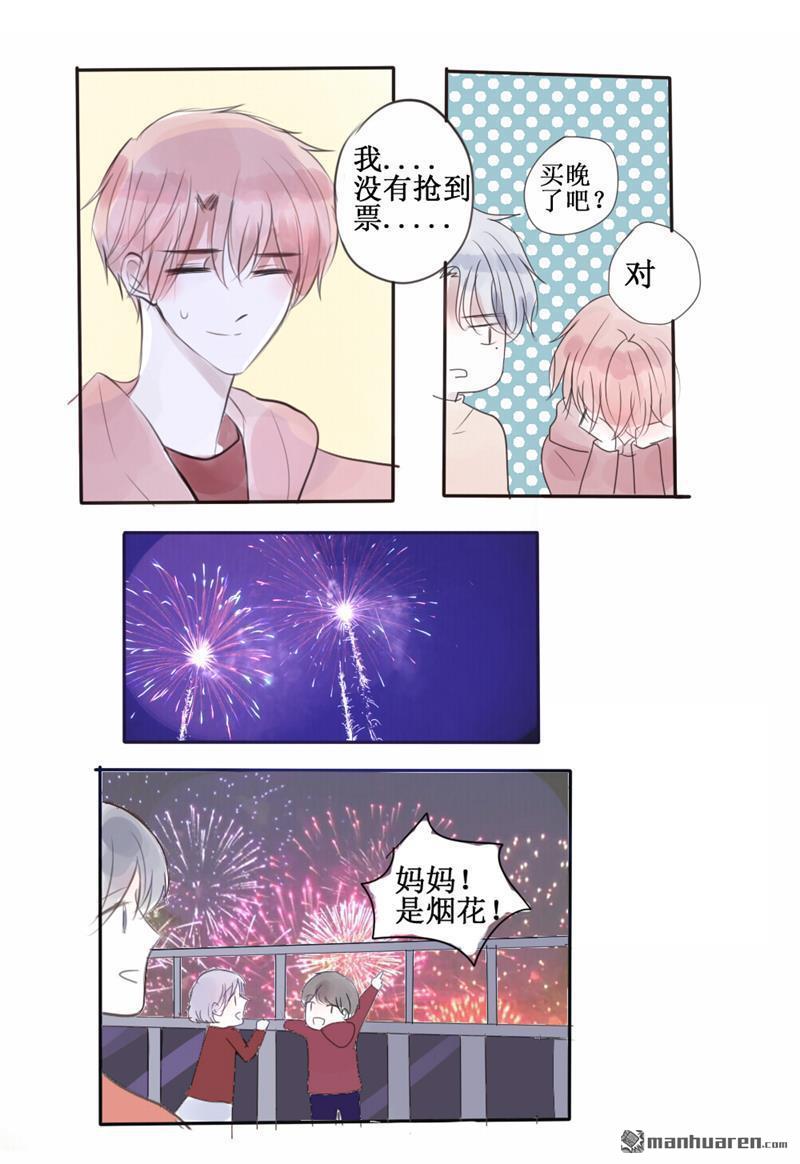 stay in summer第32话