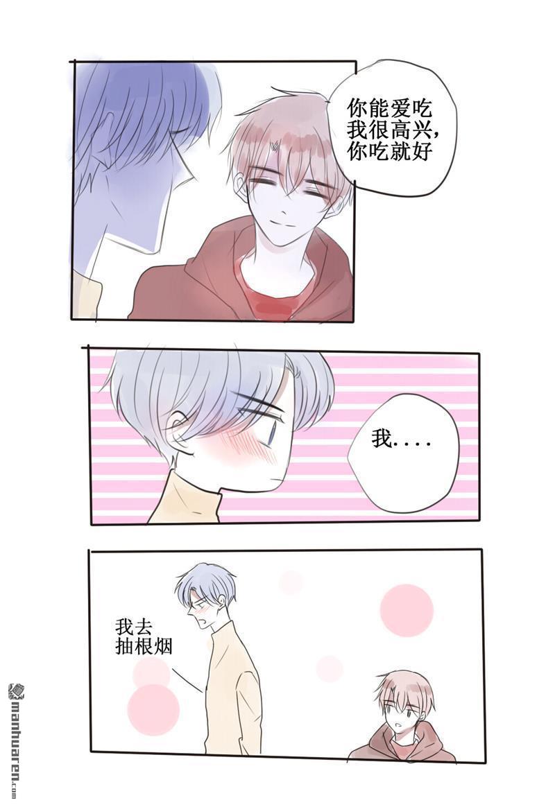 stay in summer第32话
