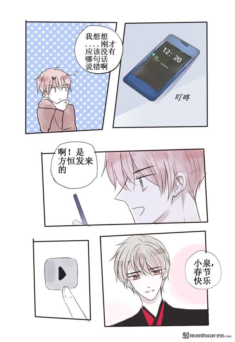 stay in summer第32话