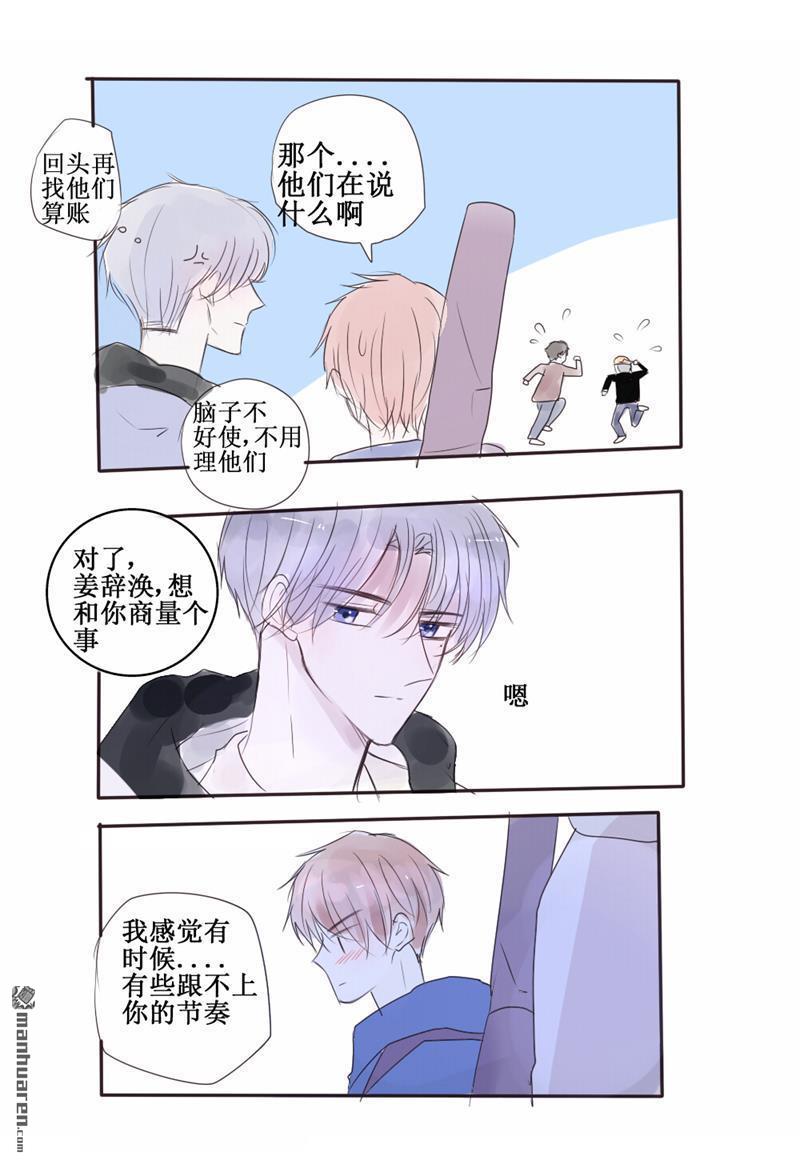 stay in summer第33话