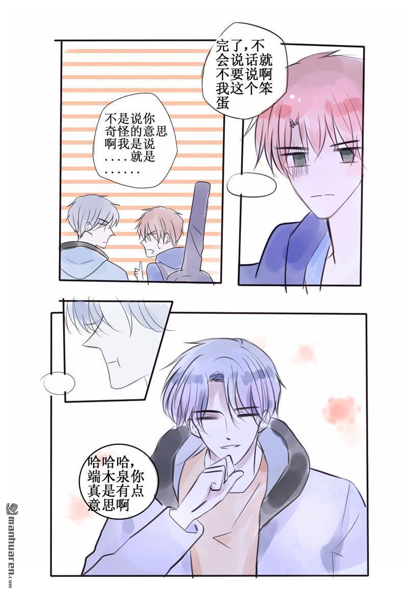stay in summer第33话