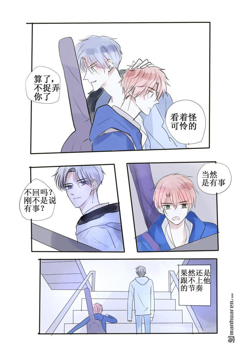 stay in summer第33话