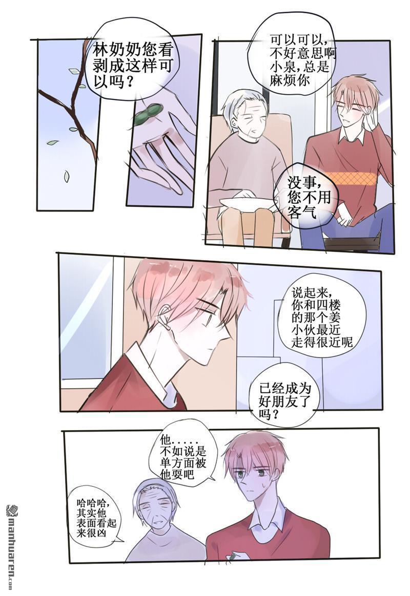 stay in summer第33话