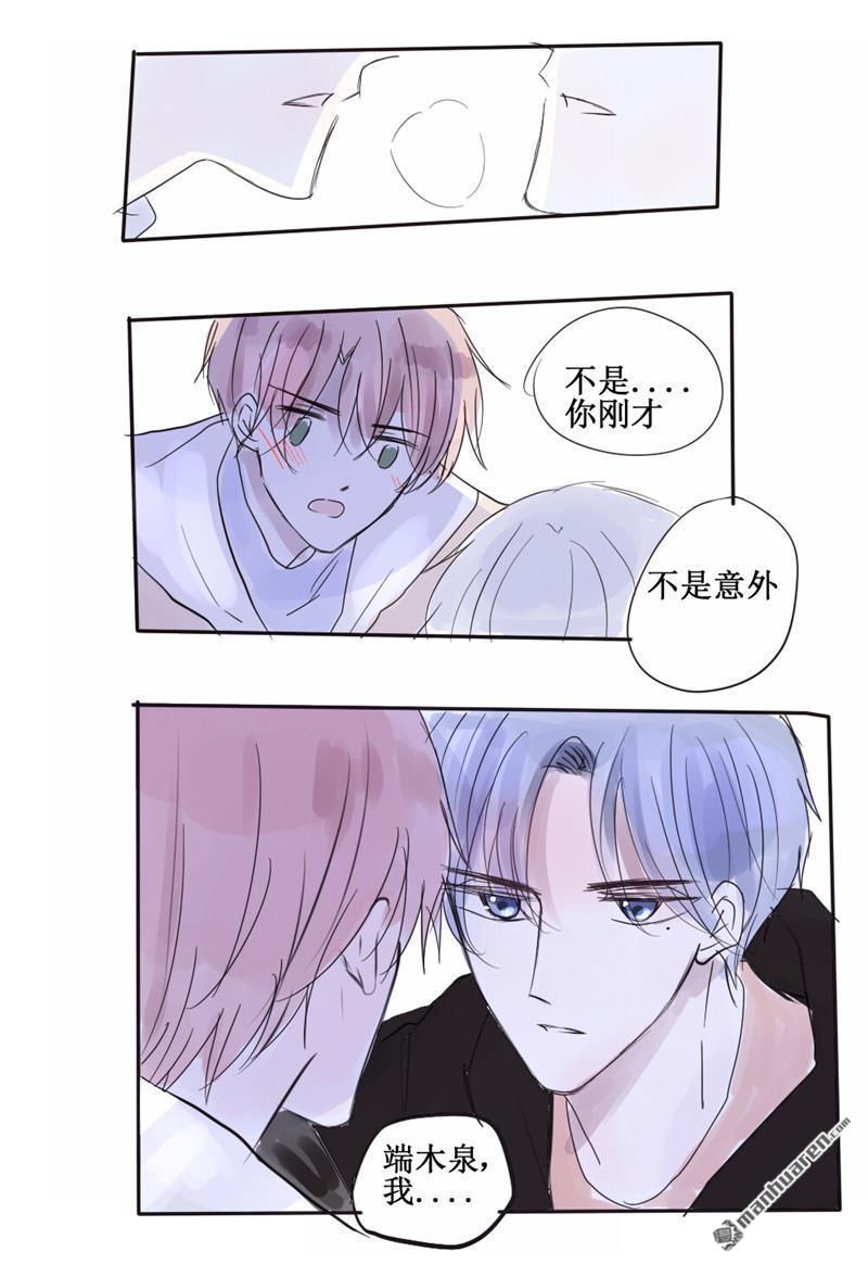 stay in summer第34话